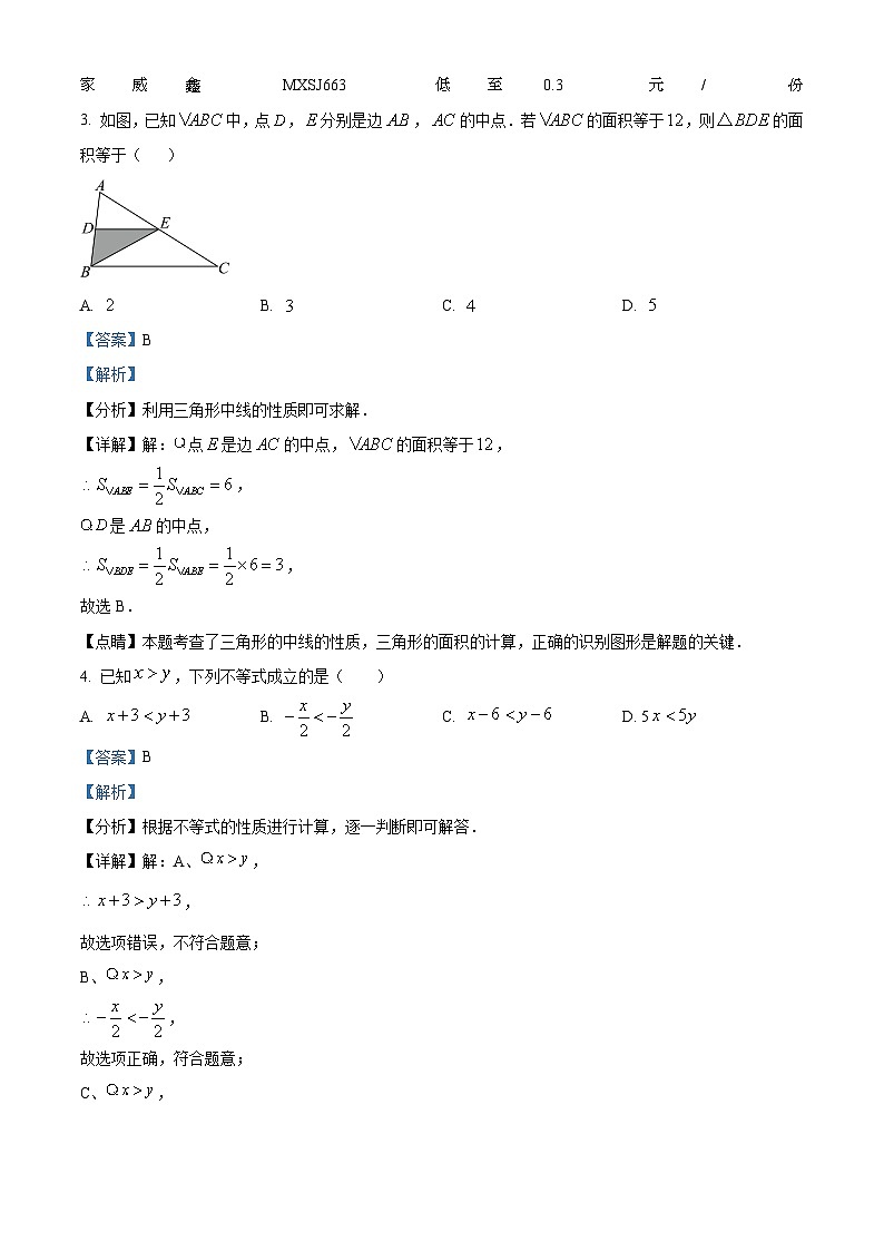 浙江省温州市瓯海区瓯海区实验中学2023-2024学年八年级上学期期中数学试题02