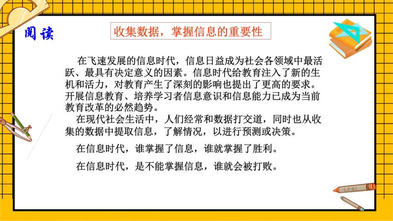 鲁教版五四制初中六年级下册数学8.1《数据的收集》课件03