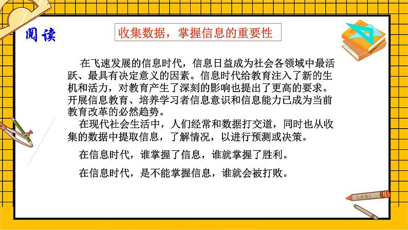 鲁教版五四制初中六年级下册数学8.1《数据的收集》课件第3页