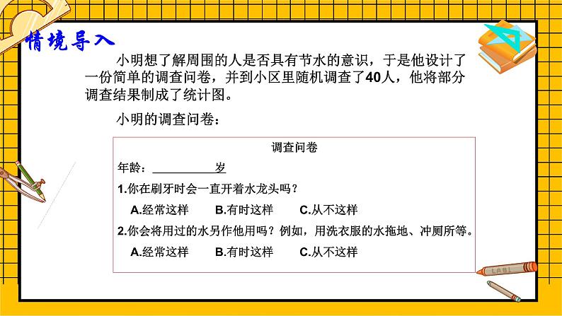 鲁教版五四制初中六年级下册数学8.1《数据的收集》课件第5页