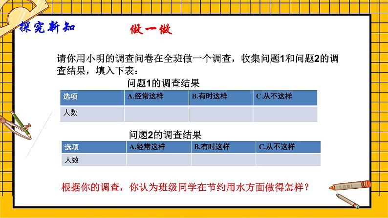 鲁教版五四制初中六年级下册数学8.1《数据的收集》课件第8页