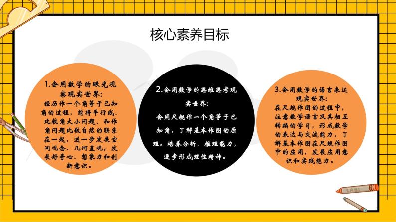 鲁教版五四制初中六年级下册数学7.4《尺规作图》课件02