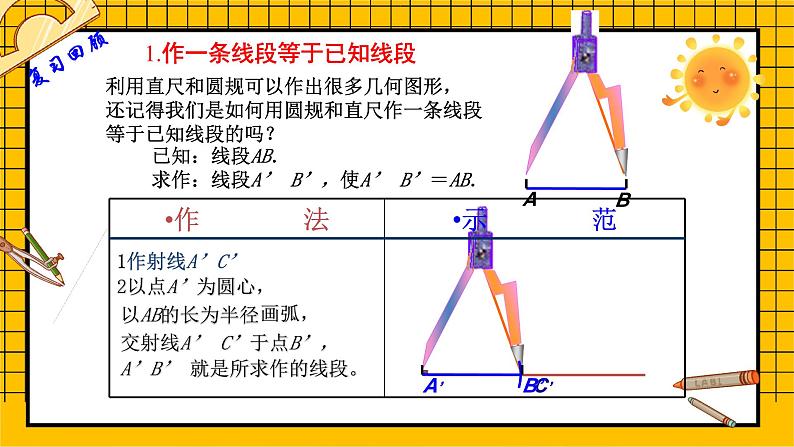 鲁教版五四制初中六年级下册数学7.4《尺规作图》课件04