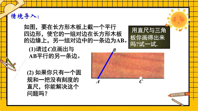 鲁教版五四制初中六年级下册数学7.4《尺规作图》课件05