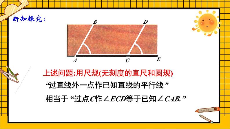 鲁教版五四制初中六年级下册数学7.4《尺规作图》课件06