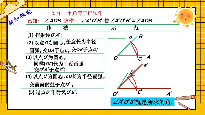 鲁教版五四制初中六年级下册数学7.4《尺规作图》课件07