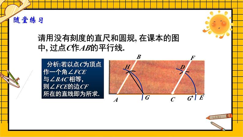 鲁教版五四制初中六年级下册数学7.4《尺规作图》课件08