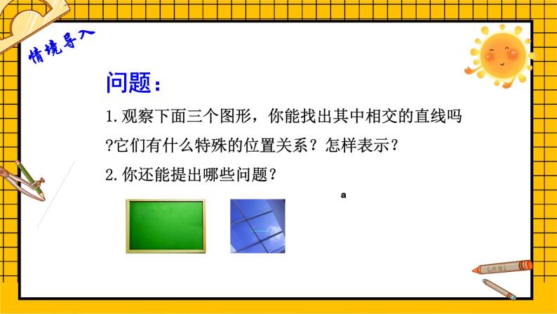 鲁教版五四制初中六年级下册数学7.1.2《两条直线的位置关系（2）》课件03