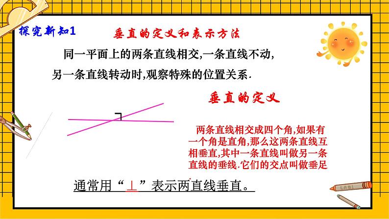 鲁教版五四制初中六年级下册数学7.1.2《两条直线的位置关系（2）》课件04