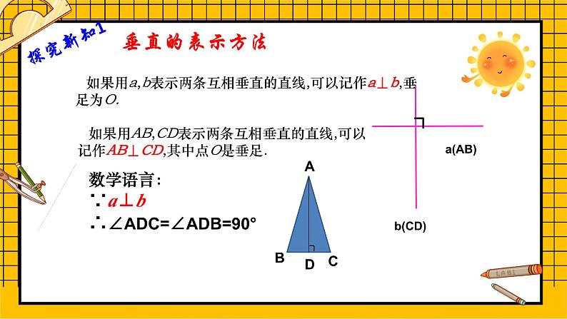 鲁教版五四制初中六年级下册数学7.1.2《两条直线的位置关系（2）》课件06