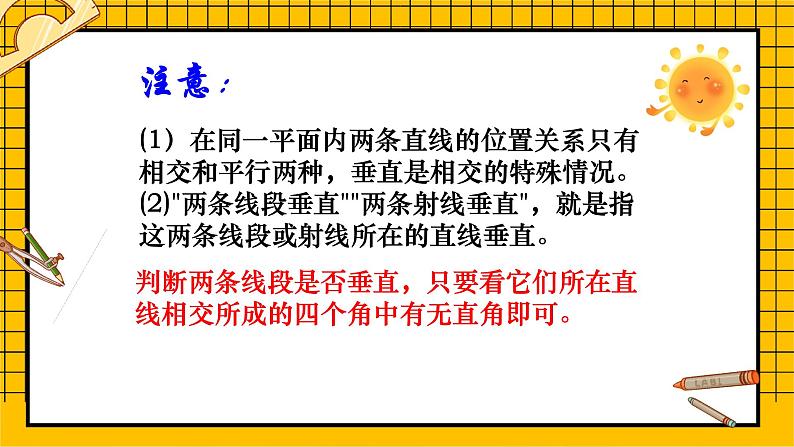 鲁教版五四制初中六年级下册数学7.1.2《两条直线的位置关系（2）》课件07