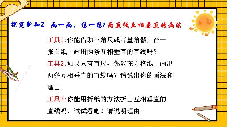 鲁教版五四制初中六年级下册数学7.1.2《两条直线的位置关系（2）》课件08