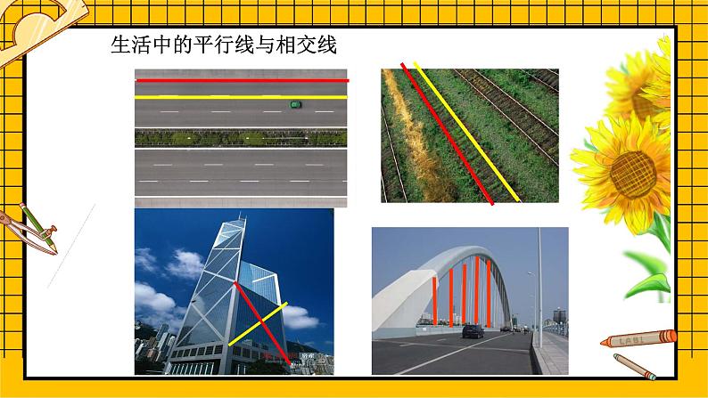 鲁教版五四制初中六年级下册数学7.1.1《两条直线的位置关系（1）》课件04