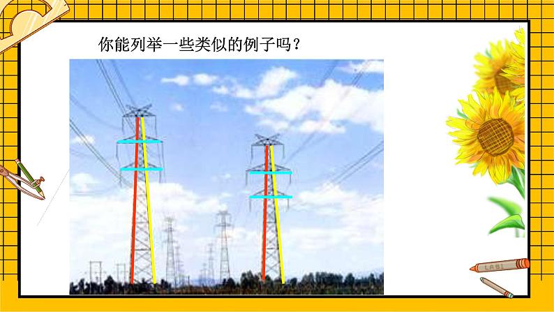 鲁教版五四制初中六年级下册数学7.1.1《两条直线的位置关系（1）》课件05