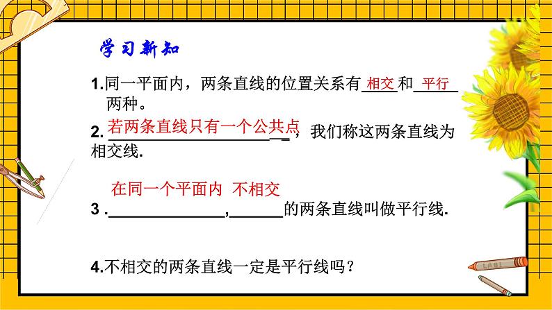 鲁教版五四制初中六年级下册数学7.1.1《两条直线的位置关系（1）》课件06