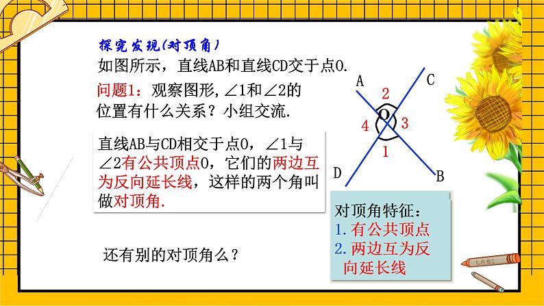 鲁教版五四制初中六年级下册数学7.1.1《两条直线的位置关系（1）》课件07