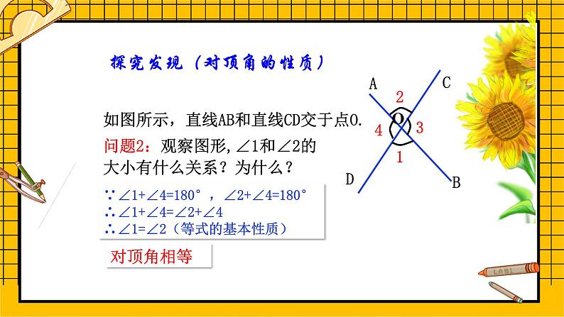 鲁教版五四制初中六年级下册数学7.1.1《两条直线的位置关系（1）》课件08