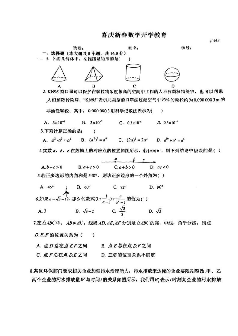 北京市汇文中学2023_2024学年下学期九年级开学考数学试卷+01
