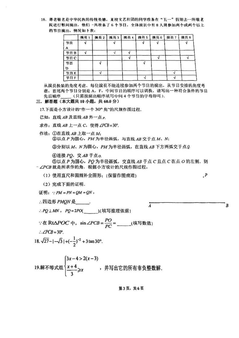 北京市汇文中学2023_2024学年下学期九年级开学考数学试卷+03