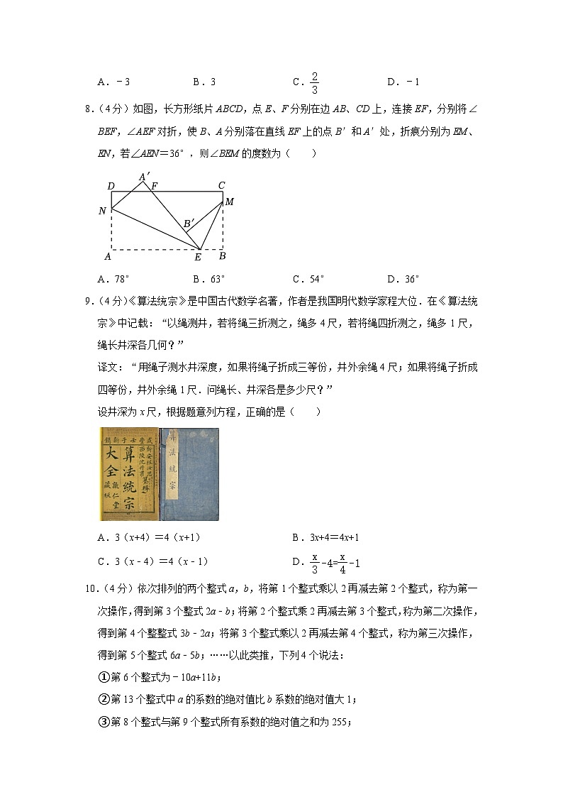 重庆市开州区2023-2024学年七年级上学期期末数学试题02
