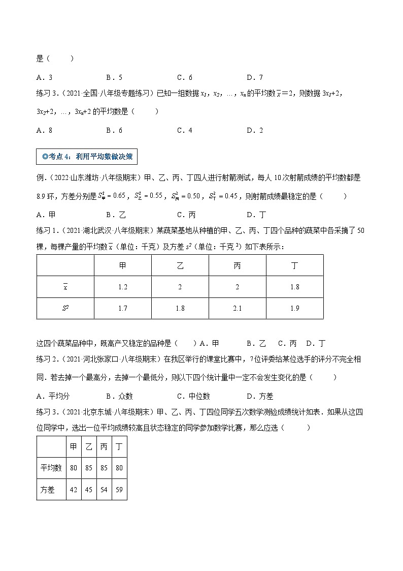沪科版八年级数学下学期核心考点精讲精练 专题22 数据的集中趋势与离散程度（知识点考点串编）-【专题重点突破】(原卷版+解析)第3页
