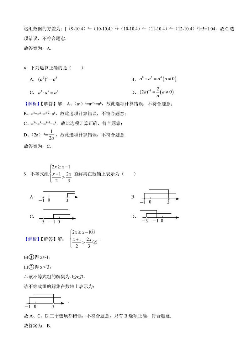 广东省广州市2023年中考数学试题（附真题解析）02