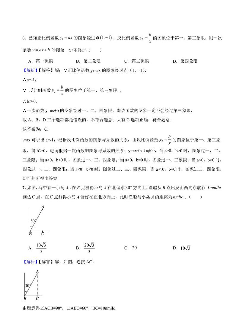 广东省广州市2023年中考数学试题（附真题解析）03