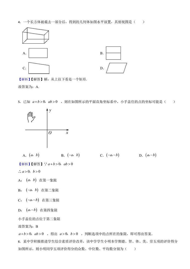黑龙江省大庆市2023年数学中考试题（附真题解析）02