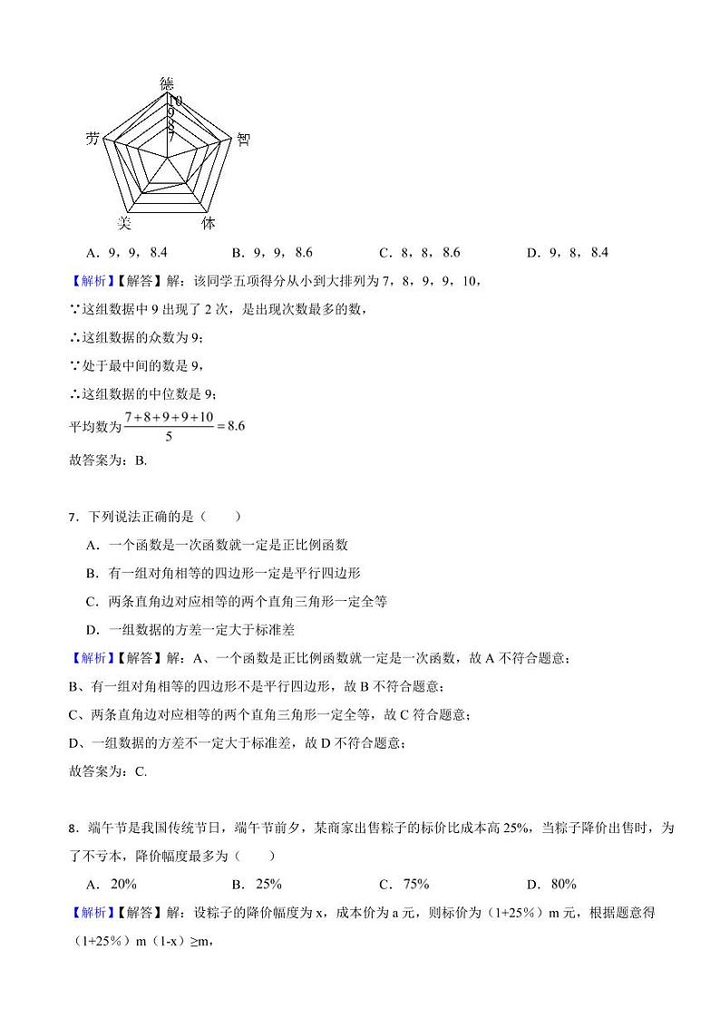 黑龙江省大庆市2023年数学中考试题（附真题解析）03