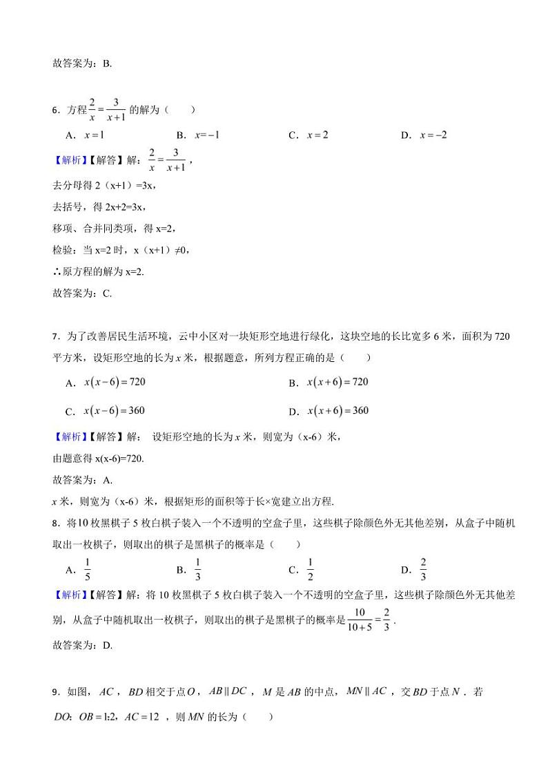 黑龙江省哈尔滨市2023年中考数学试题（附真题解析）第3页