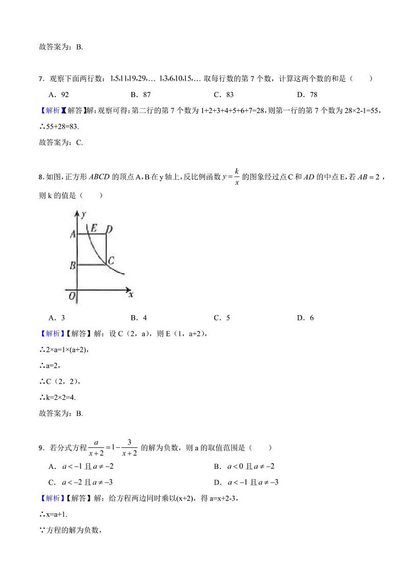黑龙江省牡丹江市2023年中考数学试题（附真题解析）03