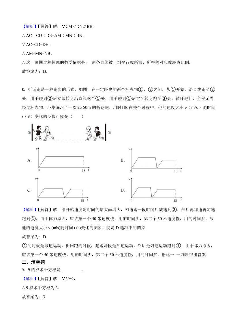 江苏省常州市2023年中考数学试题（附真题解析）第3页