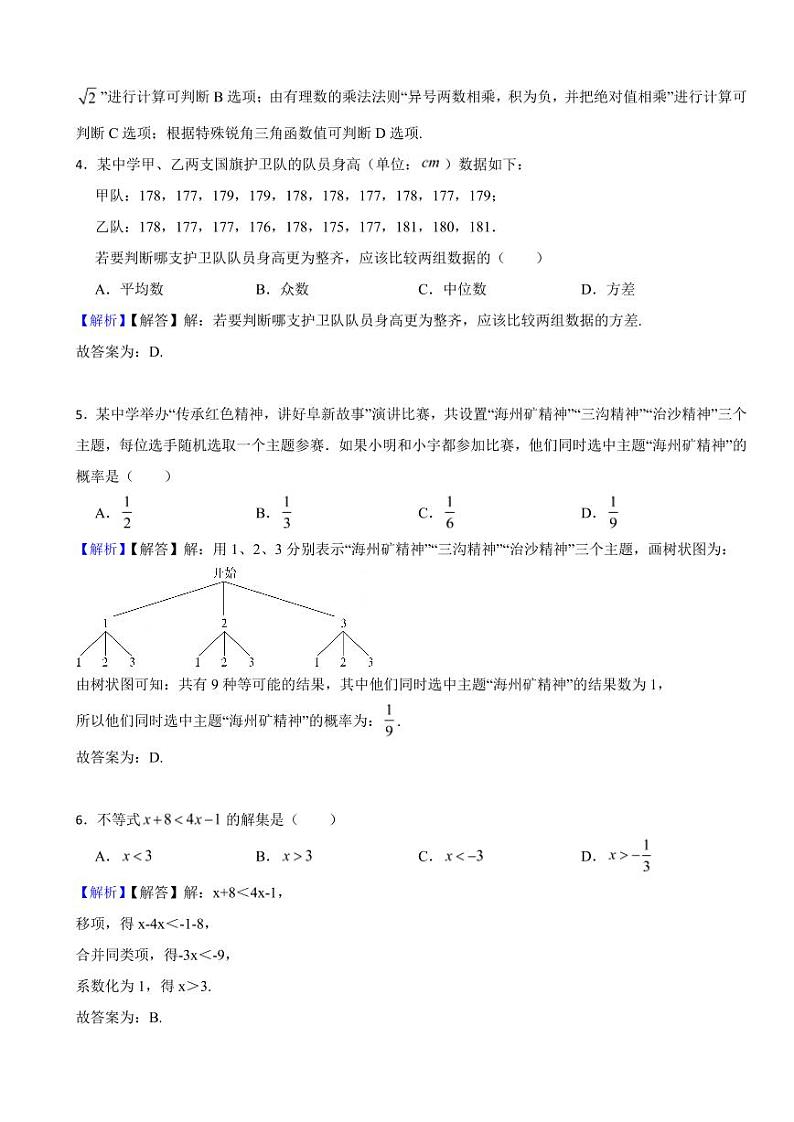 辽宁省阜新市2023年中考数学试题（附真题解析）02