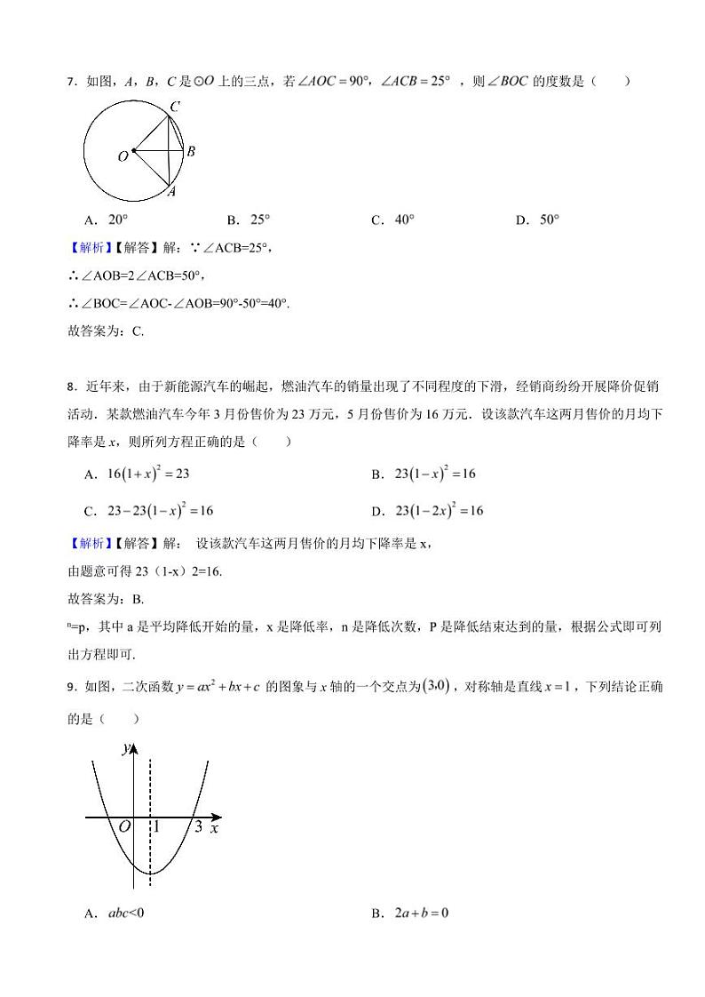 辽宁省阜新市2023年中考数学试题（附真题解析）03
