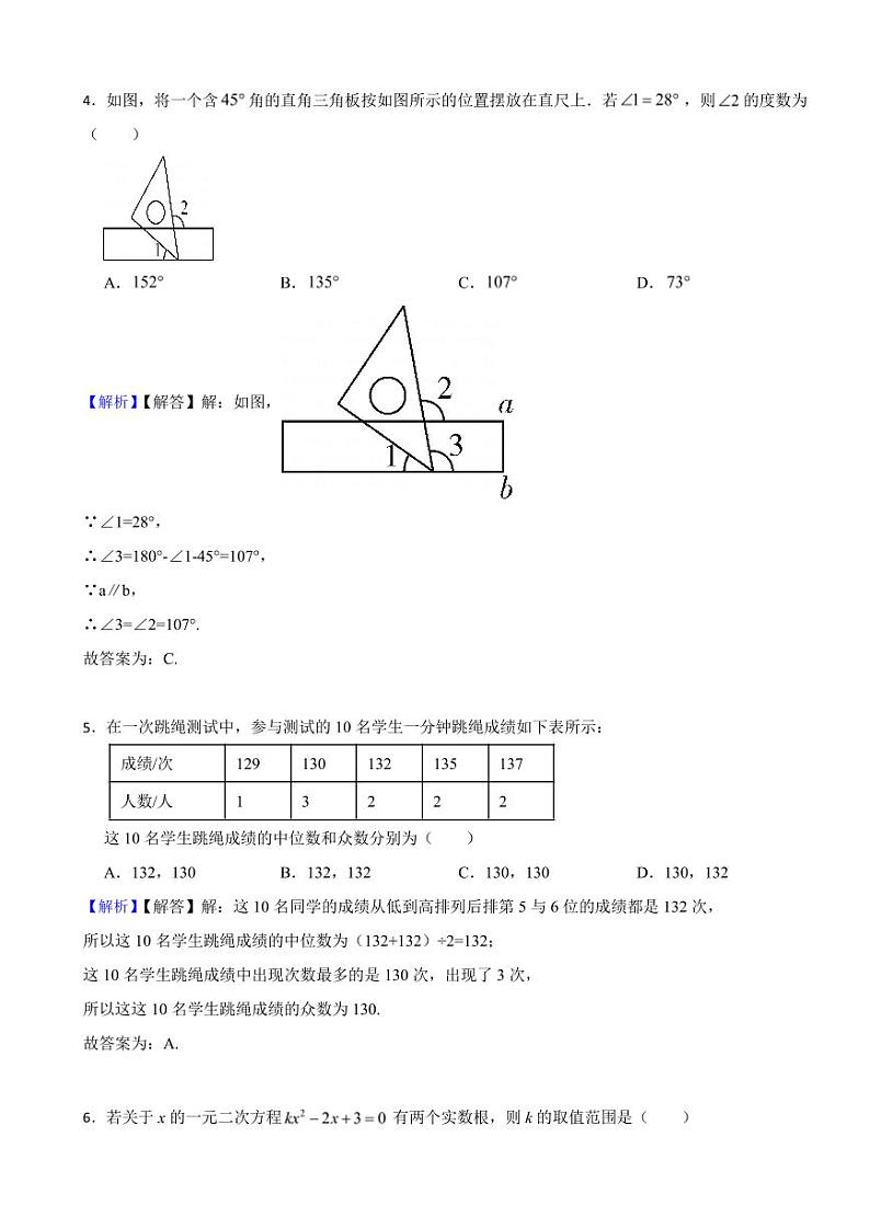辽宁省锦州市2023年中考数学试题（附真题解析）02