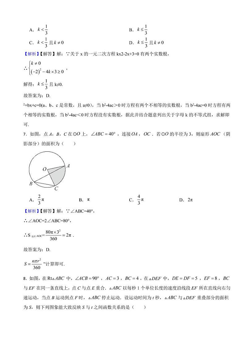 辽宁省锦州市2023年中考数学试题（附真题解析）03