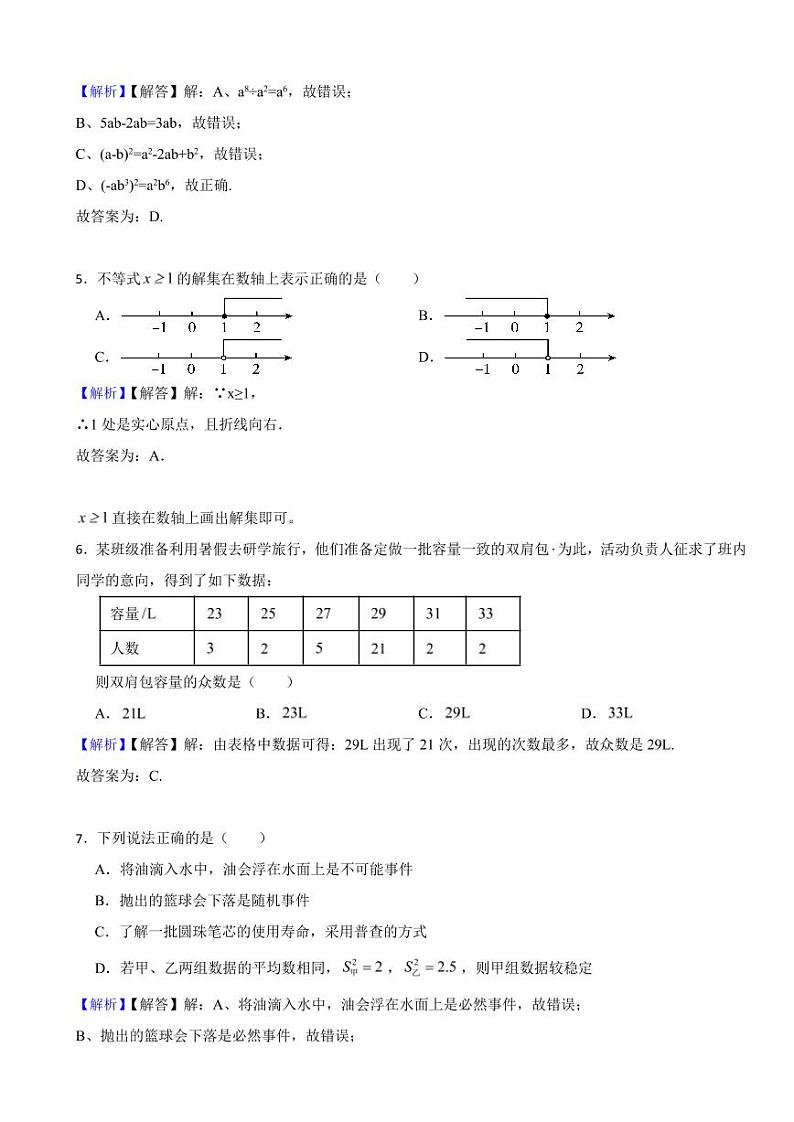 辽宁省沈阳市2023年中考数学试题（附真题解析）第2页