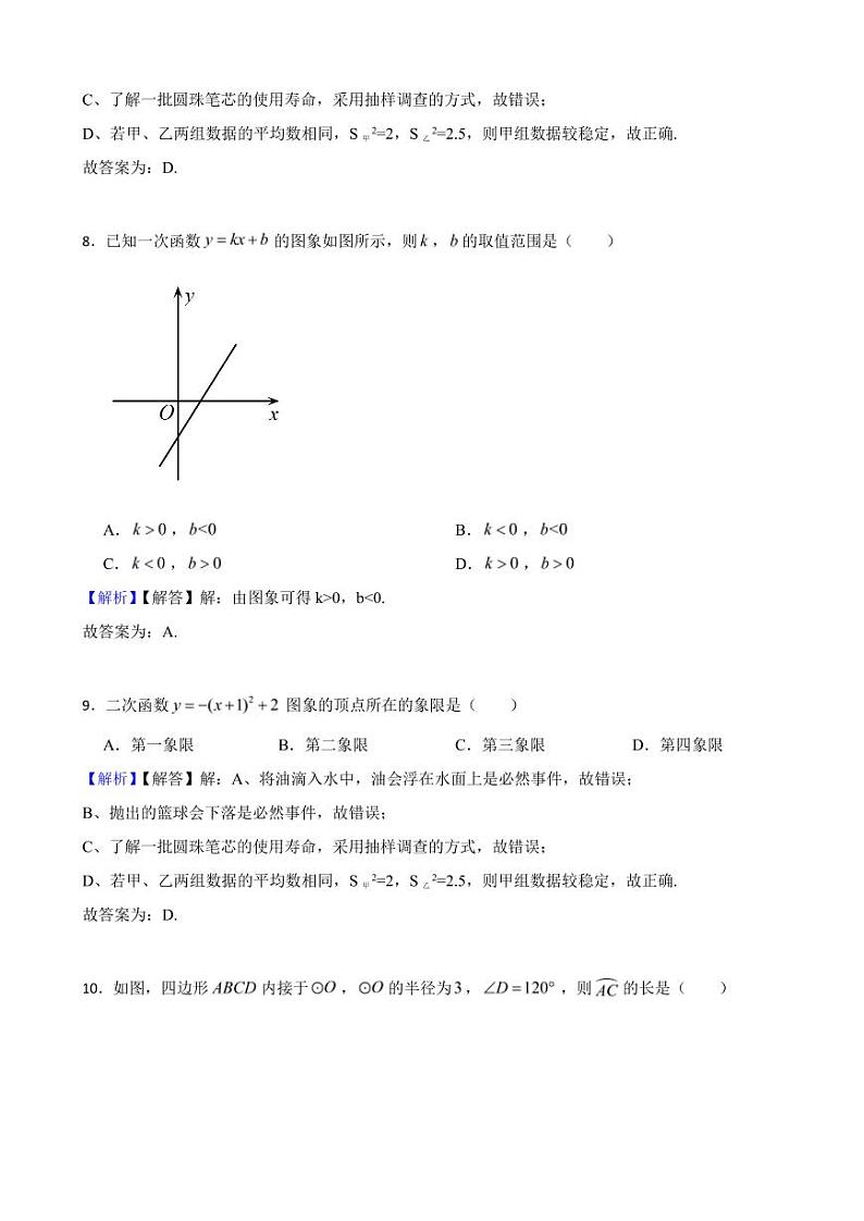 辽宁省沈阳市2023年中考数学试题（附真题解析）第3页