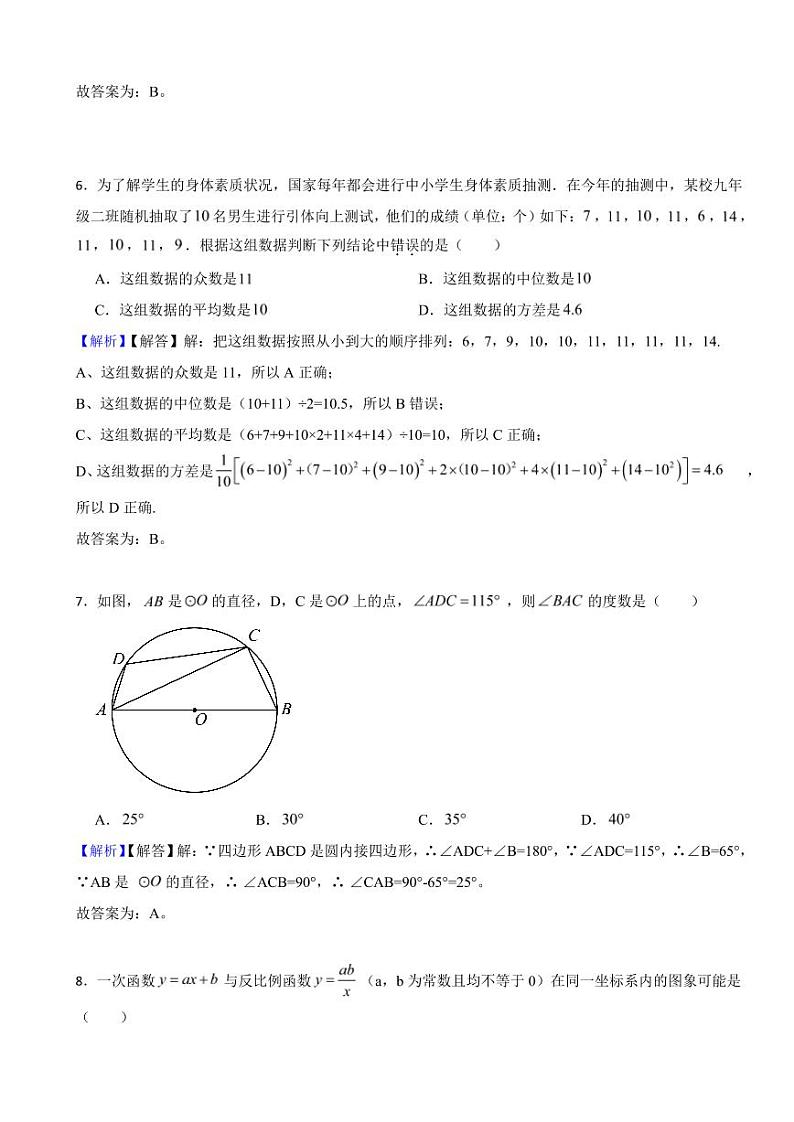 山东省泰安市2023年中考数学试题（附真题解析）03