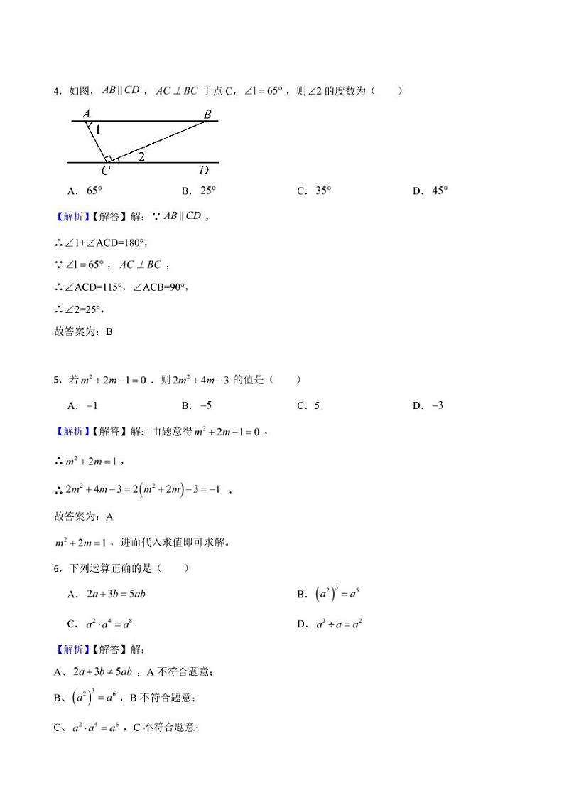 四川省雅安市2023年中考数学试题（附真题解析）02