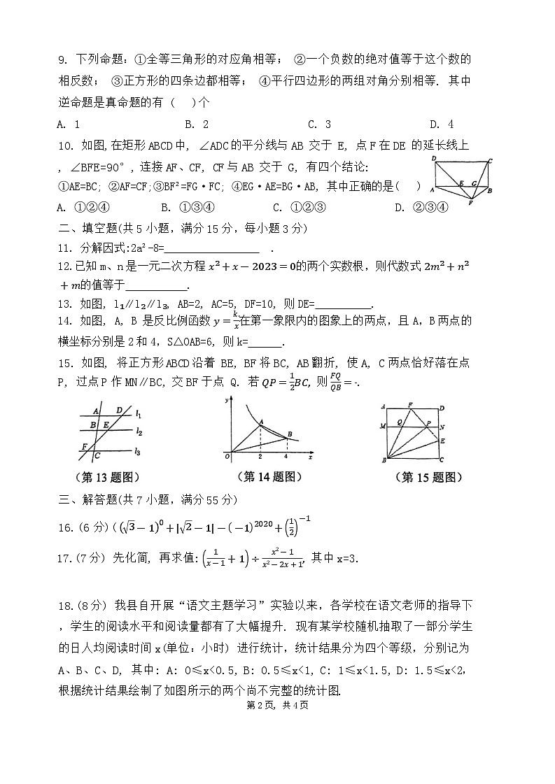 广东省深圳市福田区红岭实验学校(上沙)2023-2024学年下学期九年级开学考数学试卷02