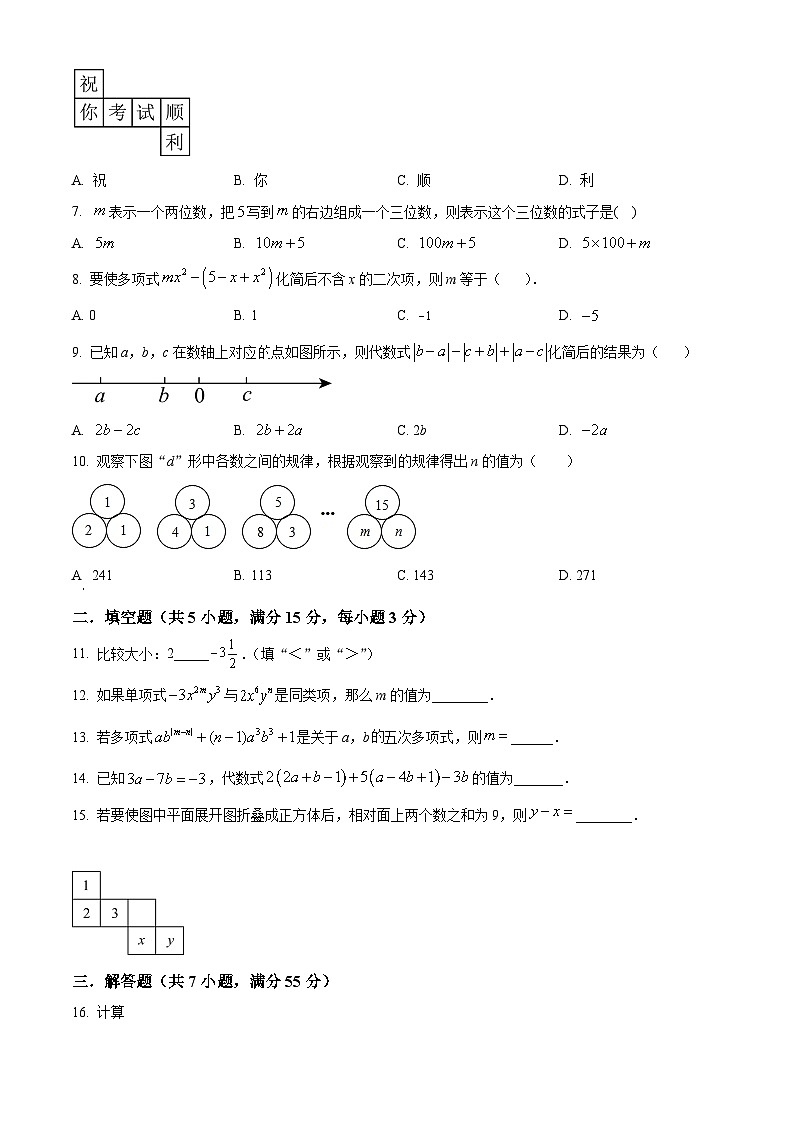 精品解析：广东省深圳市龙岗区智民实验学校2023-2024学年七年级上学期期中数学试题（原卷版）第2页