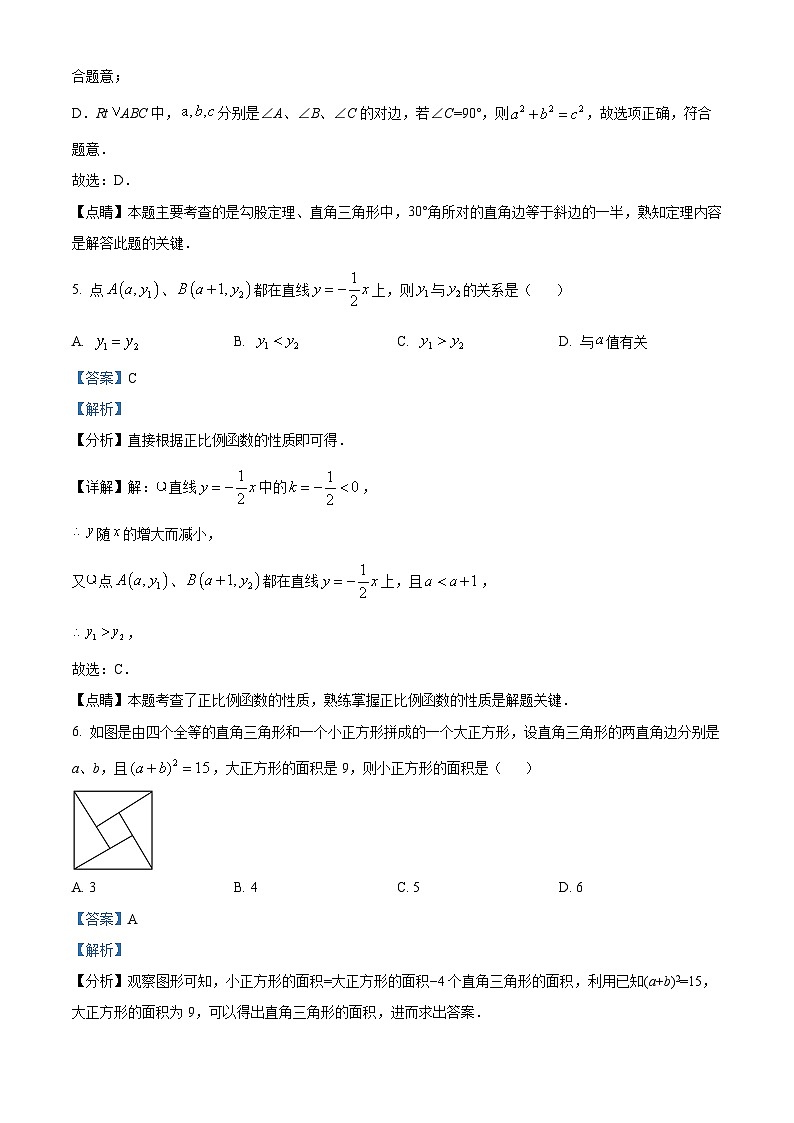 精品解析：湖北省十堰市茅箭区北京路中学2022-2023学年八年级下学期期中数学试题（解析版）第3页