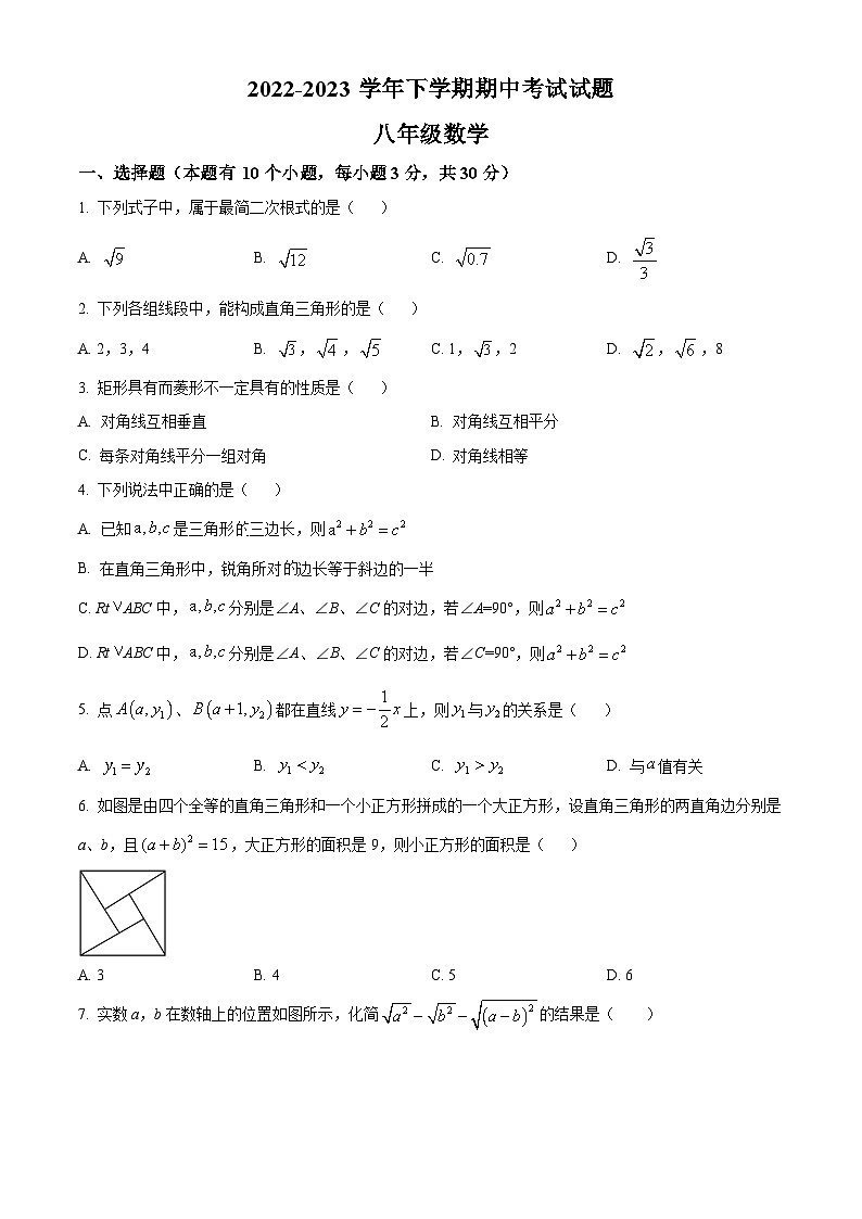 精品解析：湖北省十堰市茅箭区北京路中学2022-2023学年八年级下学期期中数学试题（原卷版）第1页
