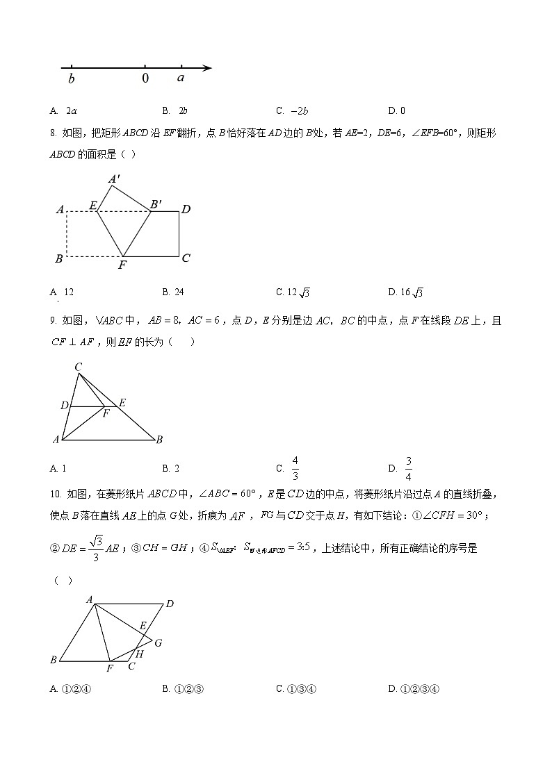 精品解析：湖北省十堰市茅箭区北京路中学2022-2023学年八年级下学期期中数学试题（原卷版）第2页