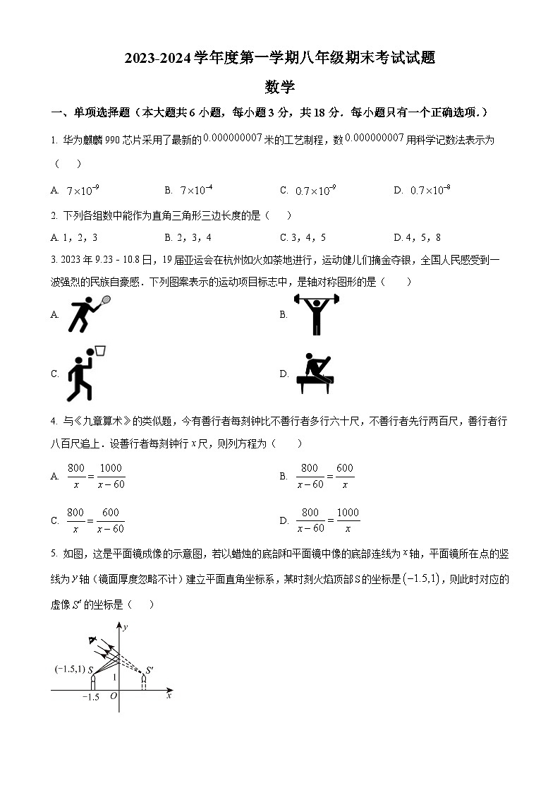 湖北省武汉市汉阳区武汉市第三初级中学2023-2024学年八年级上学期期末数学试题01