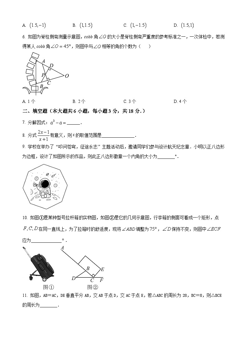 湖北省武汉市汉阳区武汉市第三初级中学2023-2024学年八年级上学期期末数学试题02
