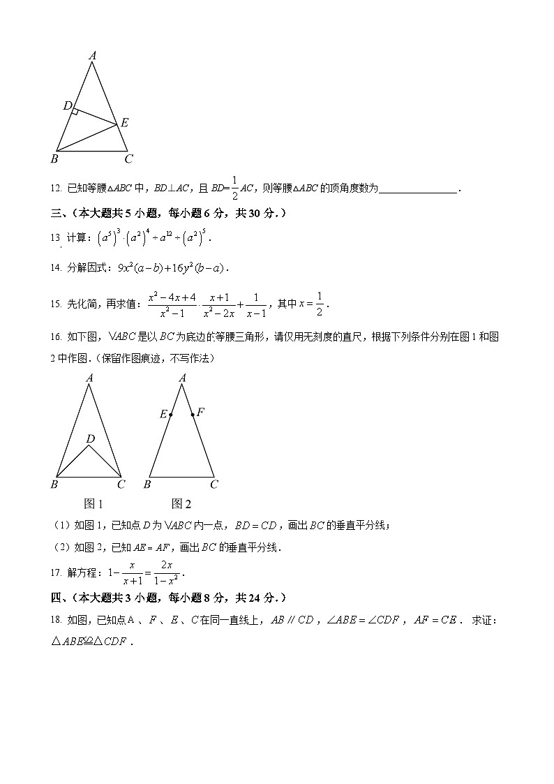 湖北省武汉市汉阳区武汉市第三初级中学2023-2024学年八年级上学期期末数学试题03