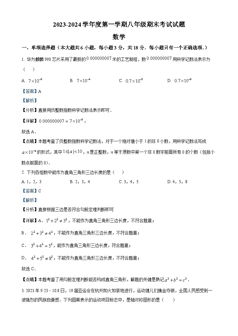 湖北省武汉市汉阳区武汉市第三初级中学2023-2024学年八年级上学期期末数学试题01