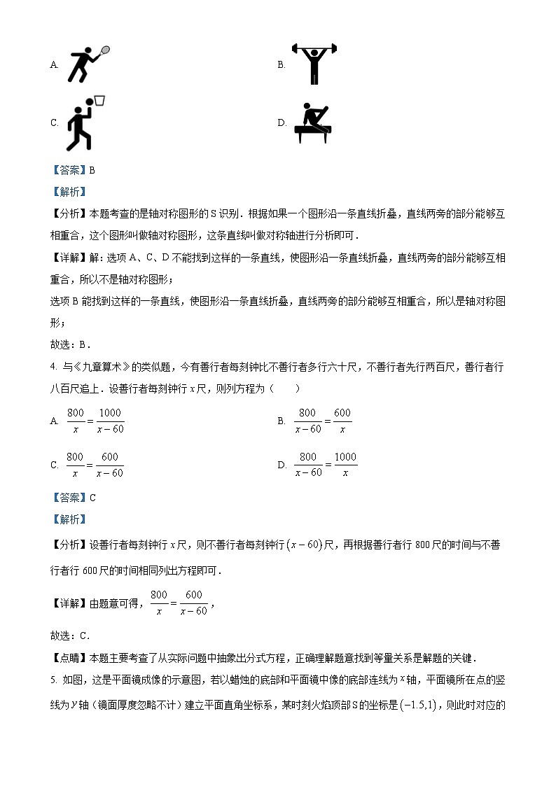 湖北省武汉市汉阳区武汉市第三初级中学2023-2024学年八年级上学期期末数学试题02